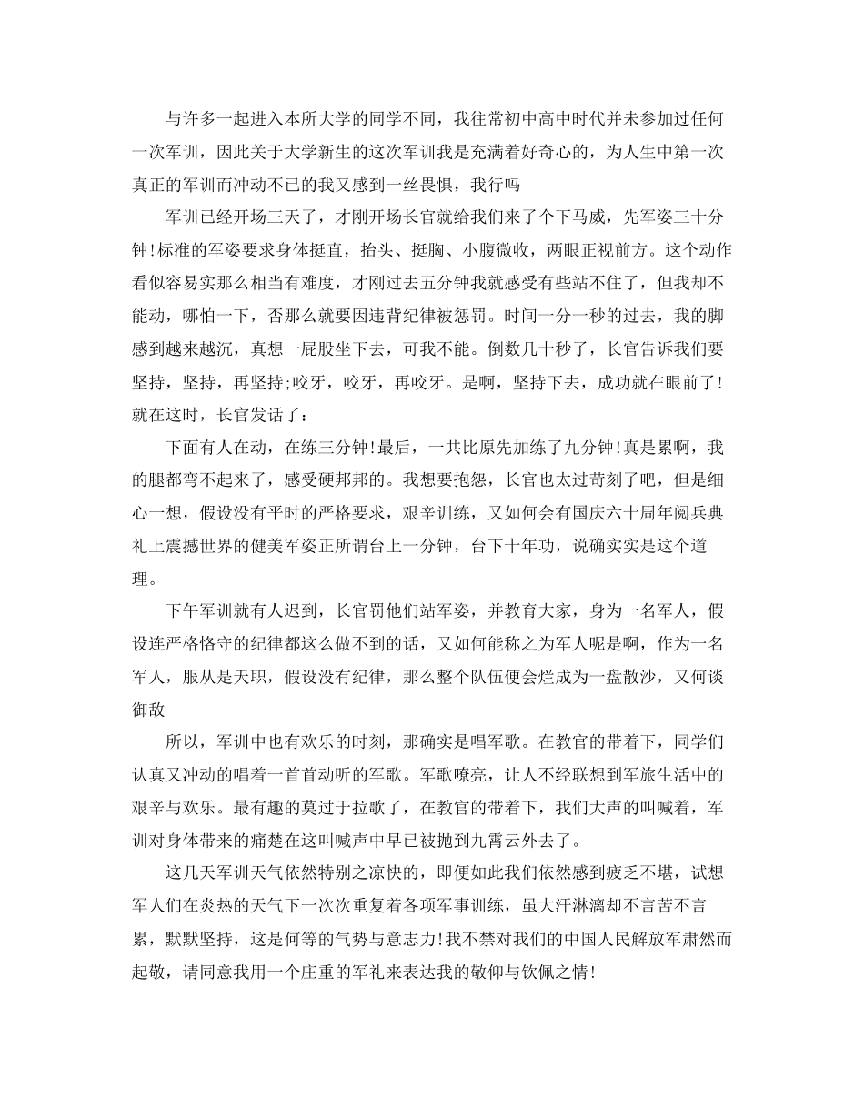 2023年500字的大学军训心得体会5篇.docx_第2页
