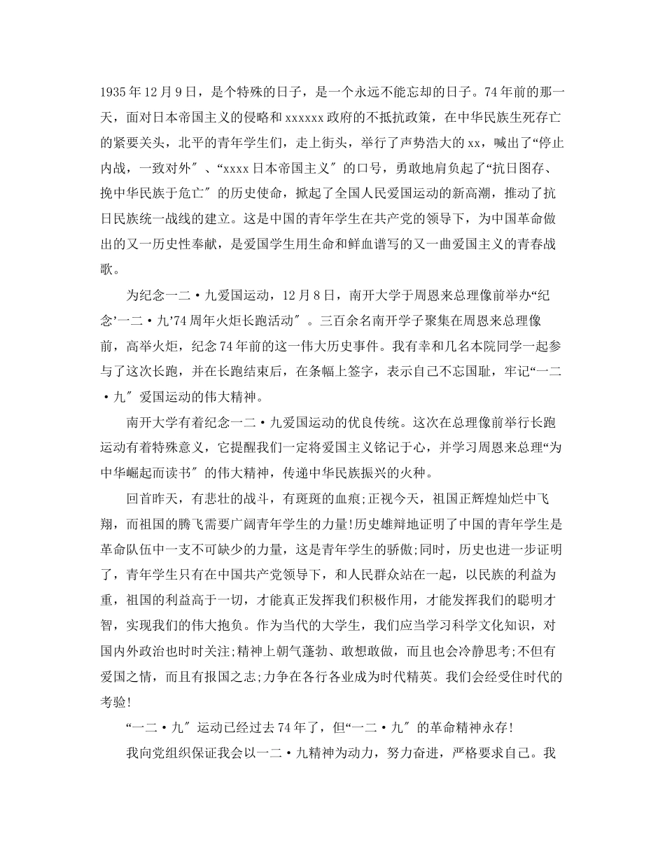 2023年4月入党积极分子思想汇报党校学习心得.docx_第3页