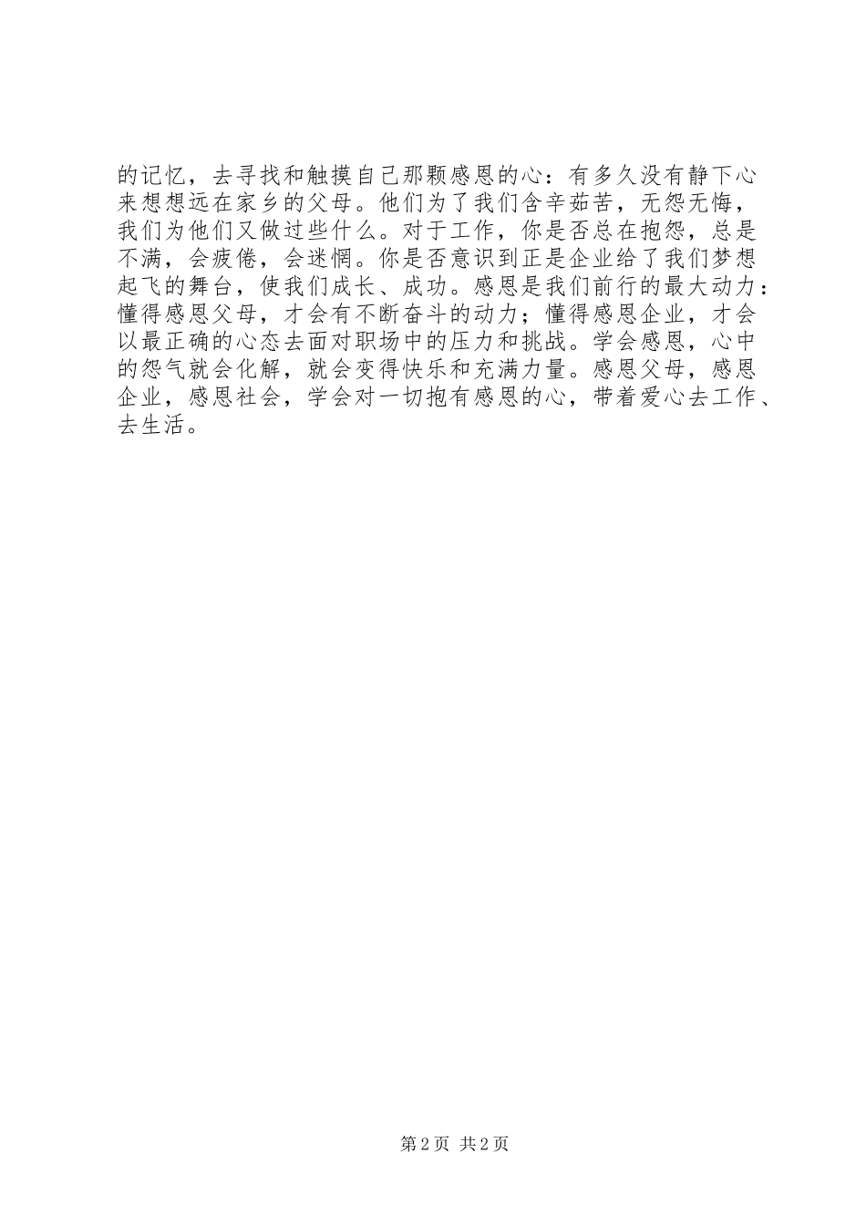 2023年525学习李强心得体会大全.docx_第2页