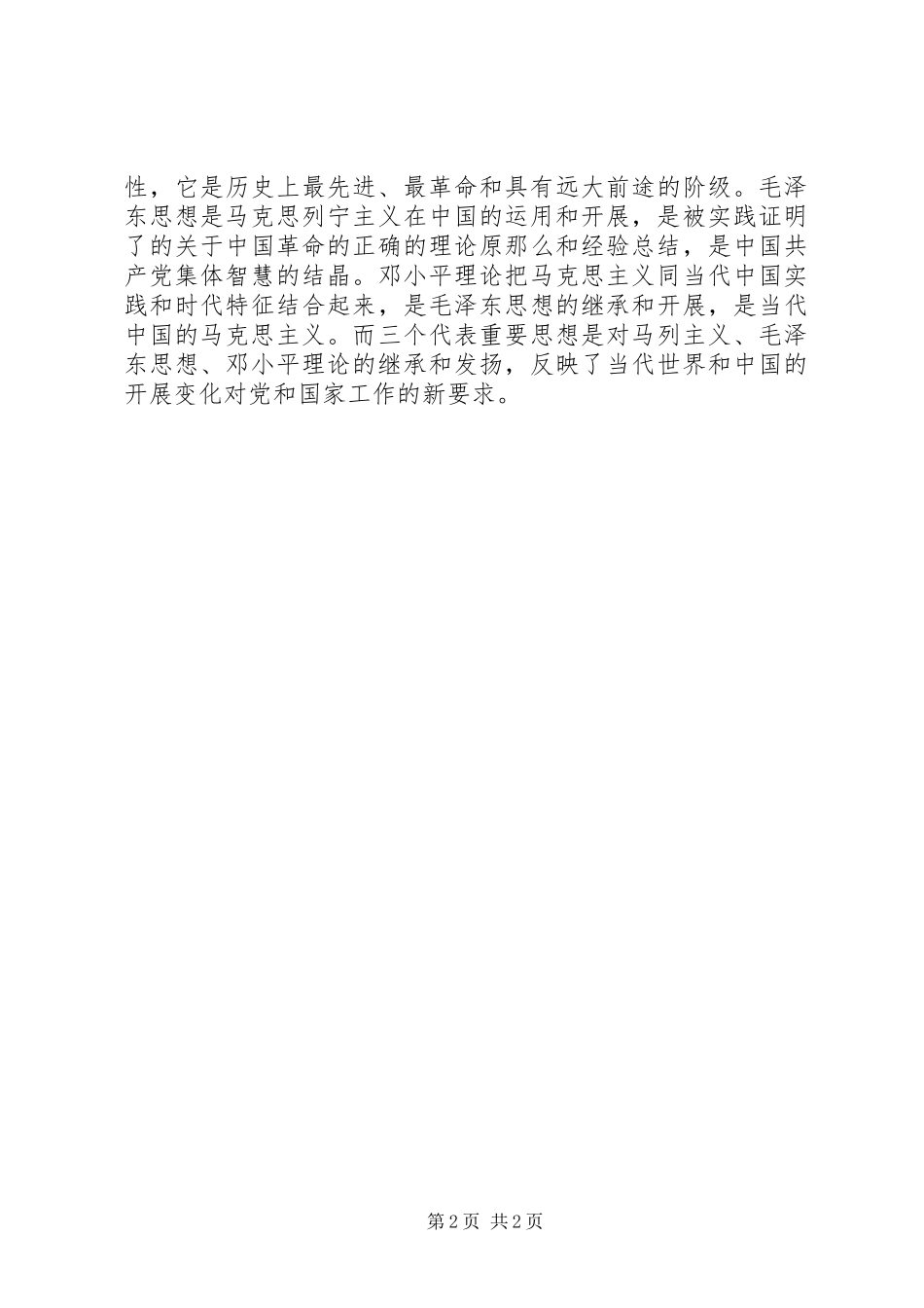 2023年5字的党课心得体会新编.docx_第2页