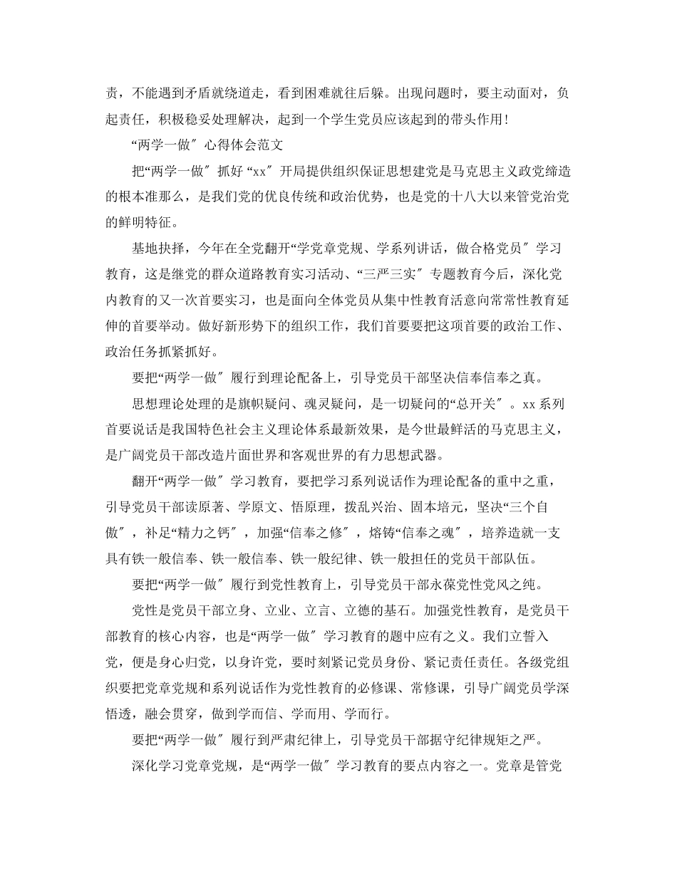 2023年5月党员干部学习两学一做心得体会范文.docx_第2页