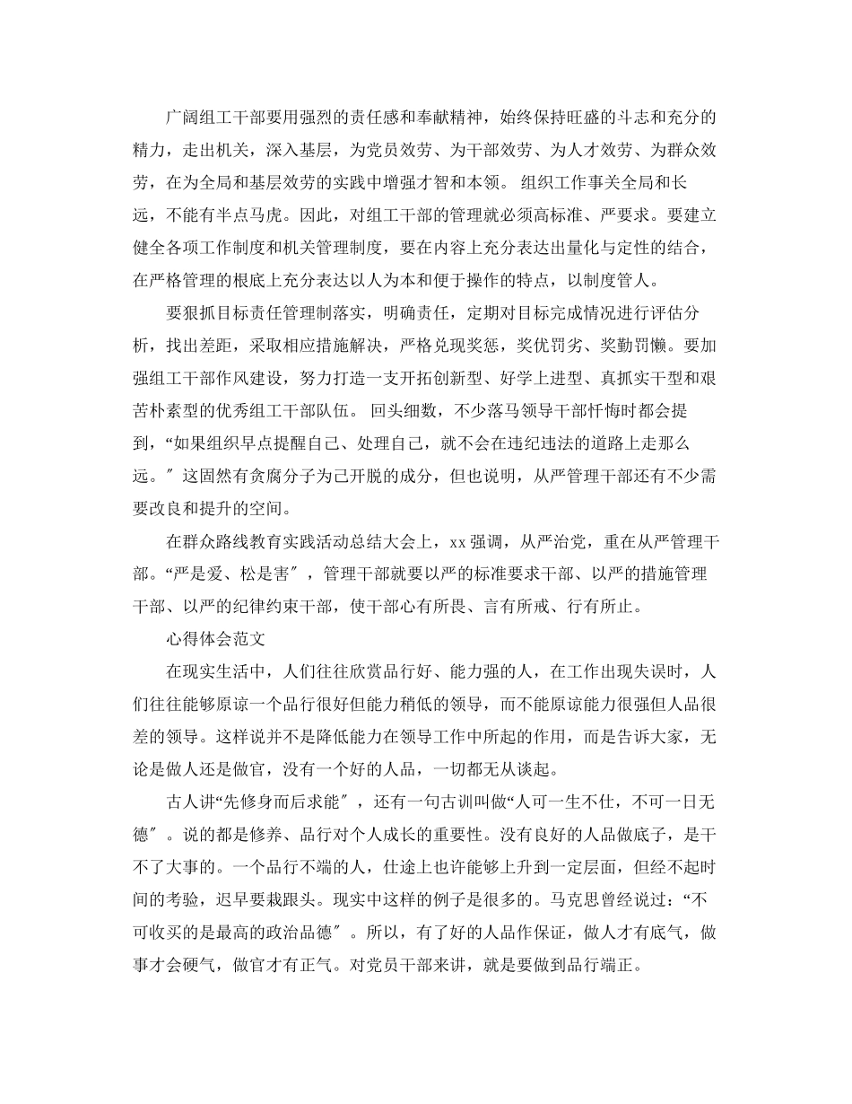 2023年5月组工干部学习两学一做心得体会范文.docx_第2页