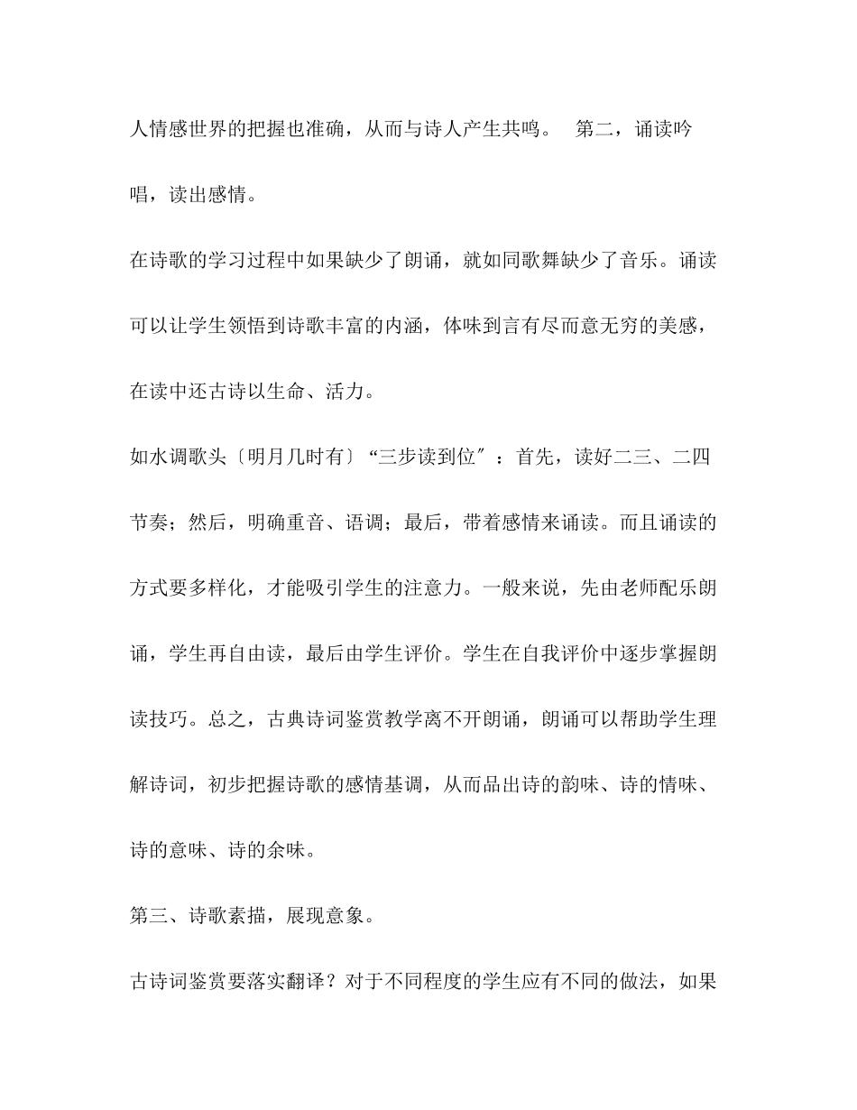 2023年5月古典诗歌鉴赏课例观摩研讨活动学习心得.docx_第2页