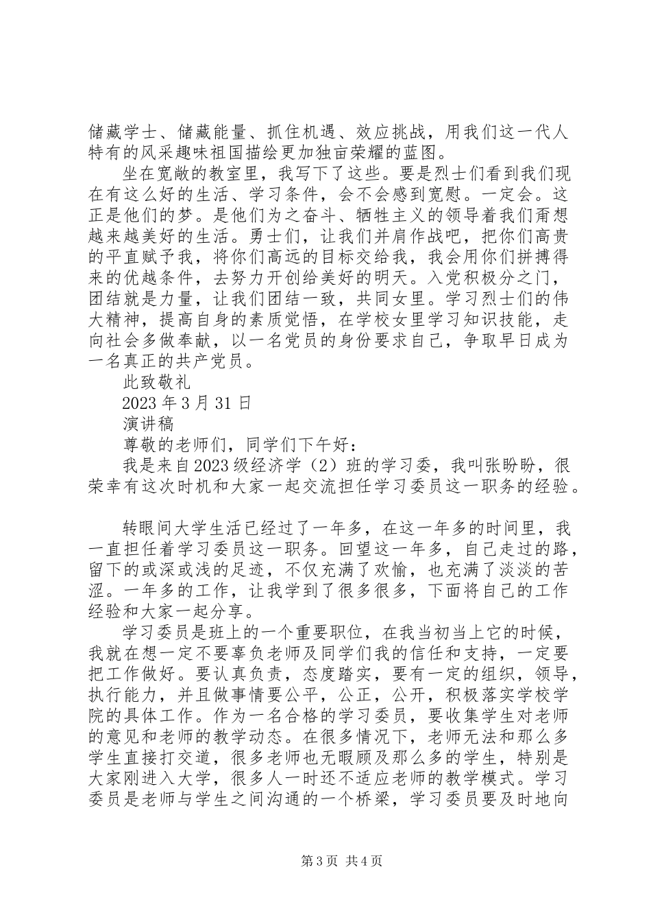 2023年5月3日致辞的心得体会.docx_第3页