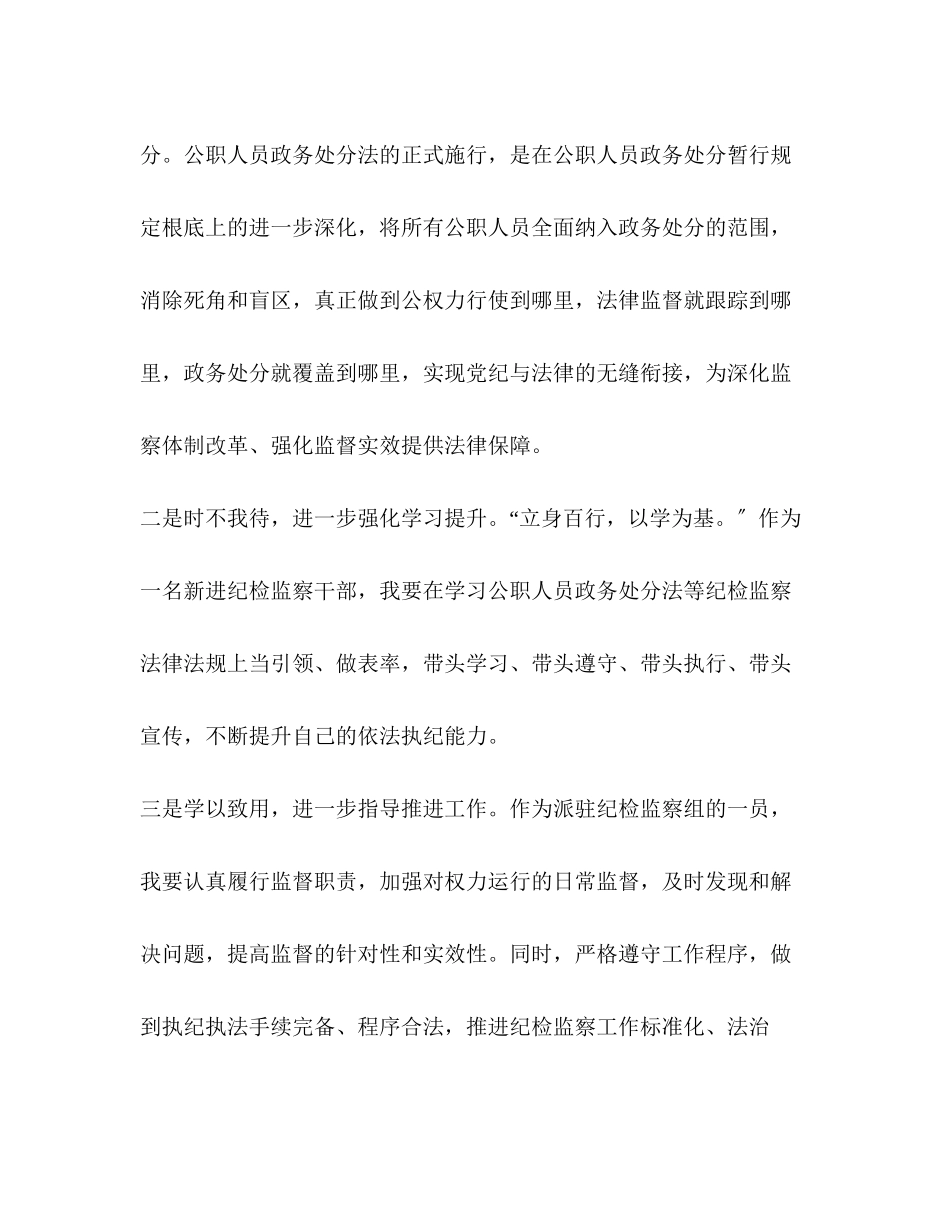 2023年5篇党员干部《公职人员政务处分法》学习心得体会研讨发言.docx_第2页