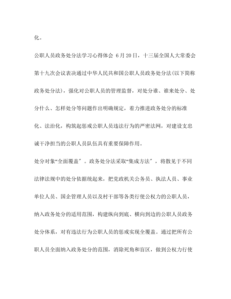 2023年5篇党员干部《公职人员政务处分法》学习心得体会研讨发言.docx_第3页