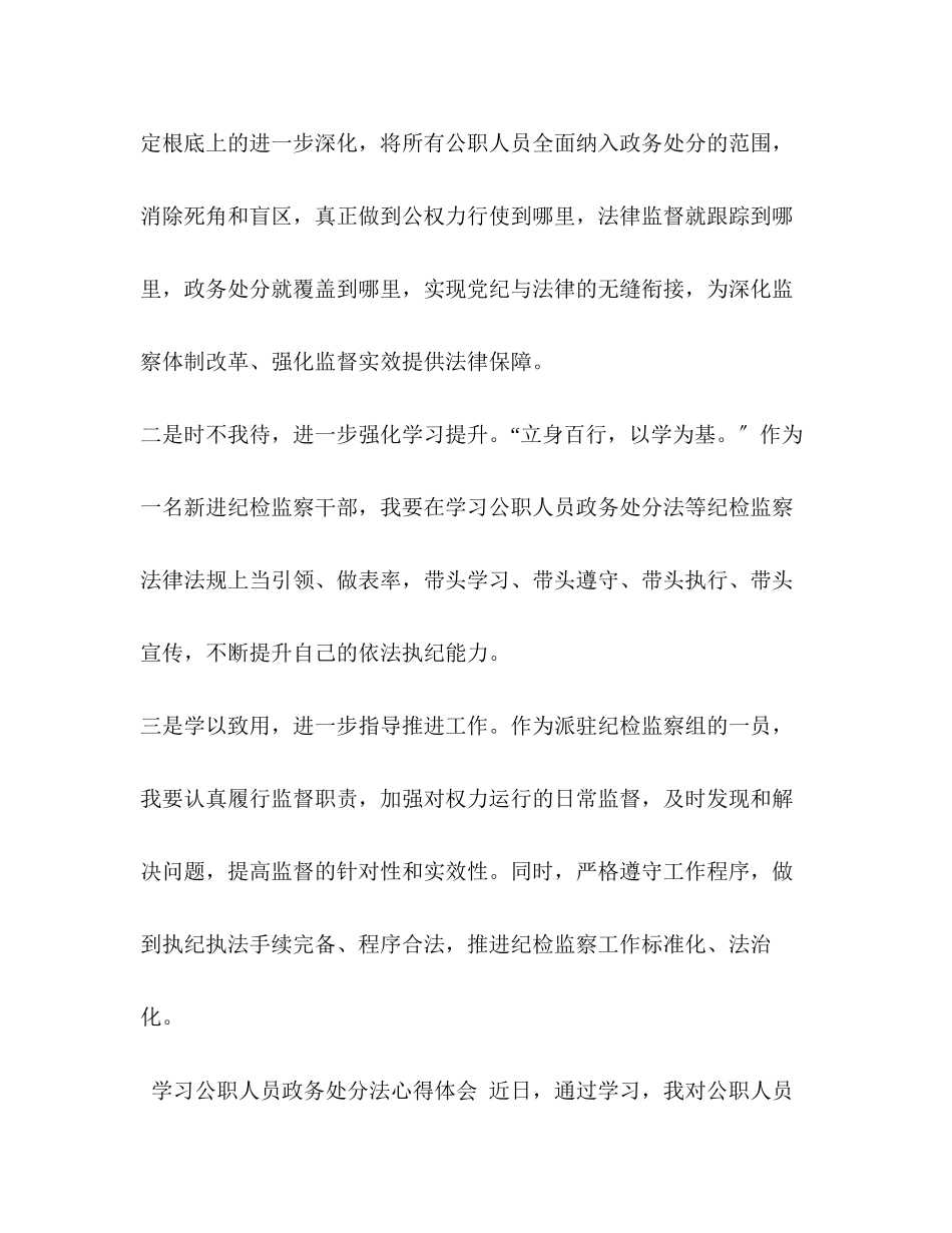 2023年5篇机关乡镇党员《公职人员政务处分法》学习心得体会.docx_第2页