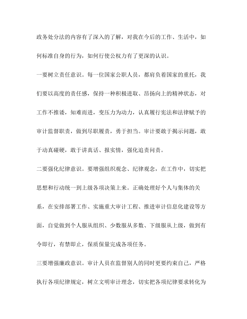 2023年5篇机关乡镇党员《公职人员政务处分法》学习心得体会.docx_第3页