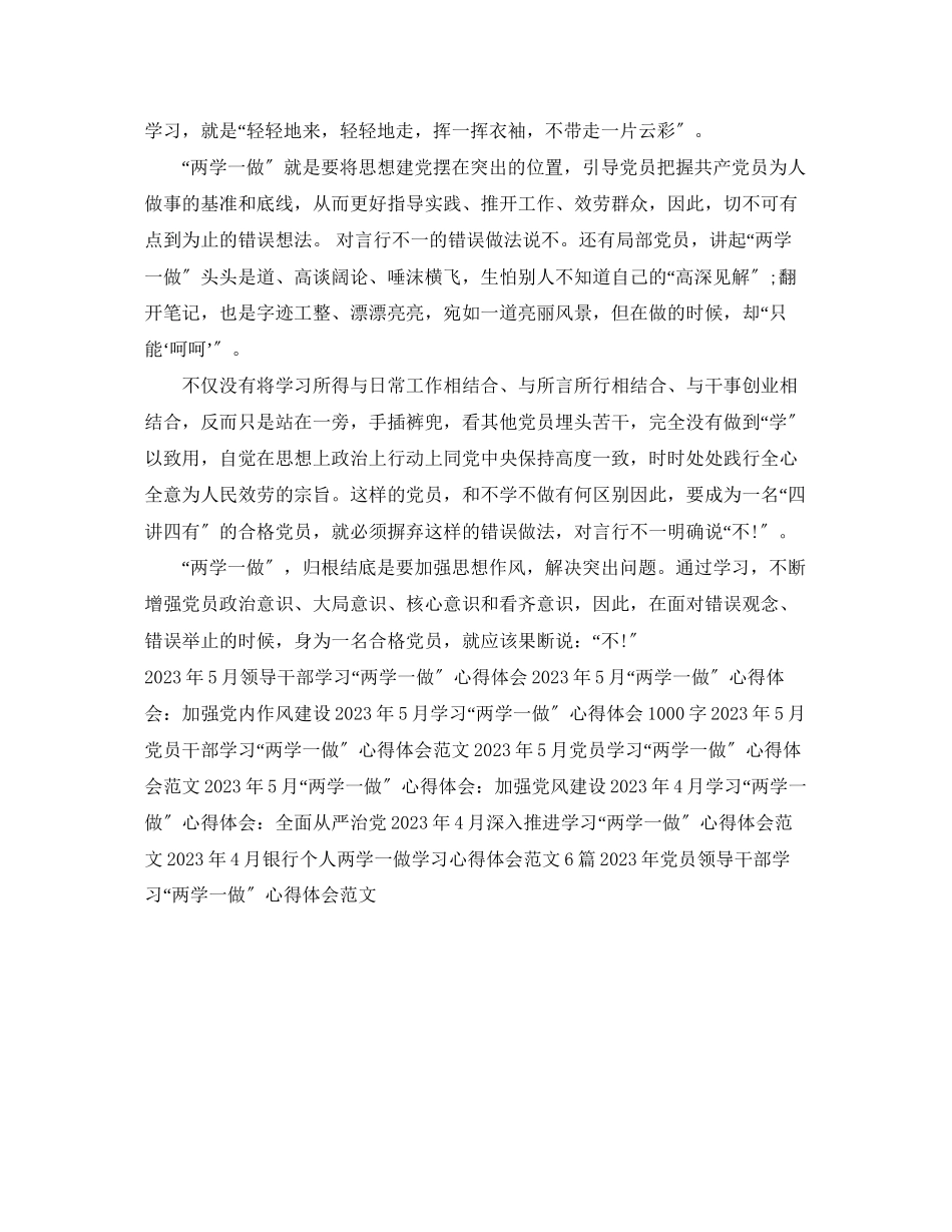 2023年5月深入推进学习两学一做心得体会.docx_第3页