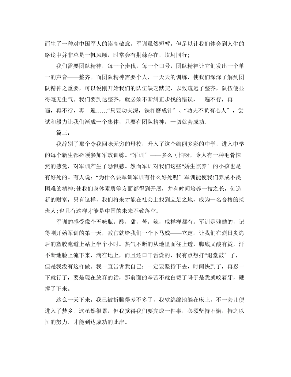 2023年600字军训心得体会.docx_第2页