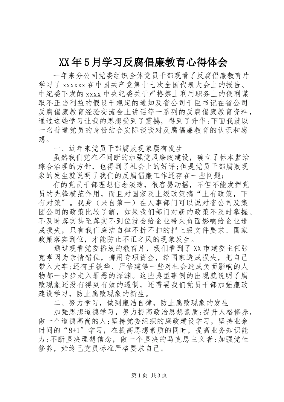 2023年5月学习反腐倡廉教育心得体会.docx_第1页