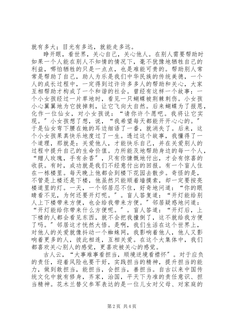 2023年6字方针学习心得新编.docx_第2页