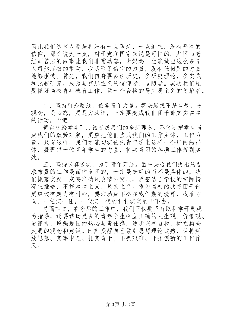 2023年6天井冈山培训心得体会新编.docx_第3页