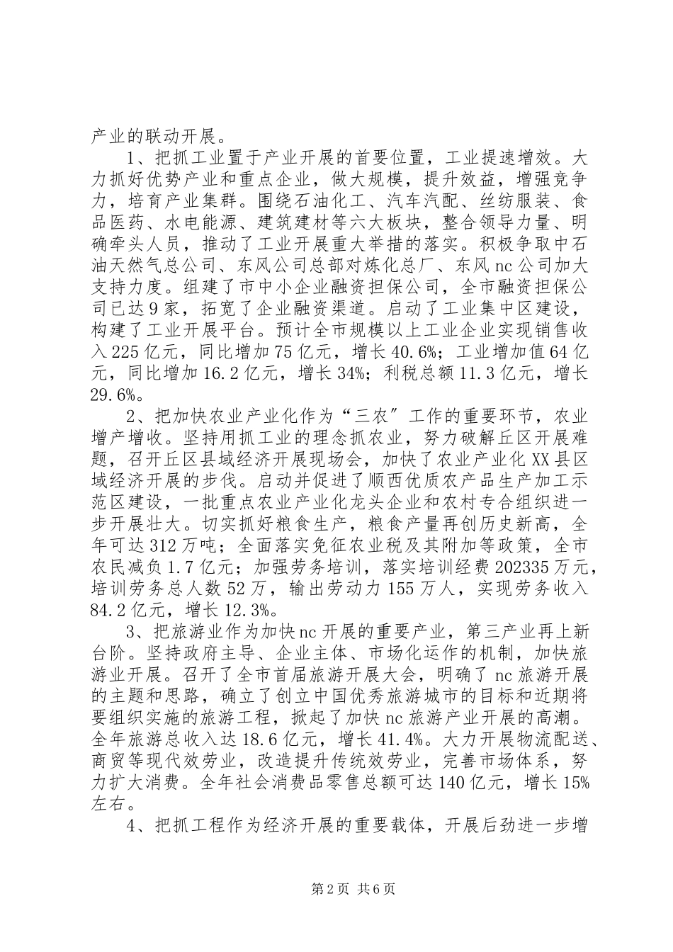 2023年626市委书记张术平在XX市委十三届五次全体会议上的致辞摘要新编.docx_第2页