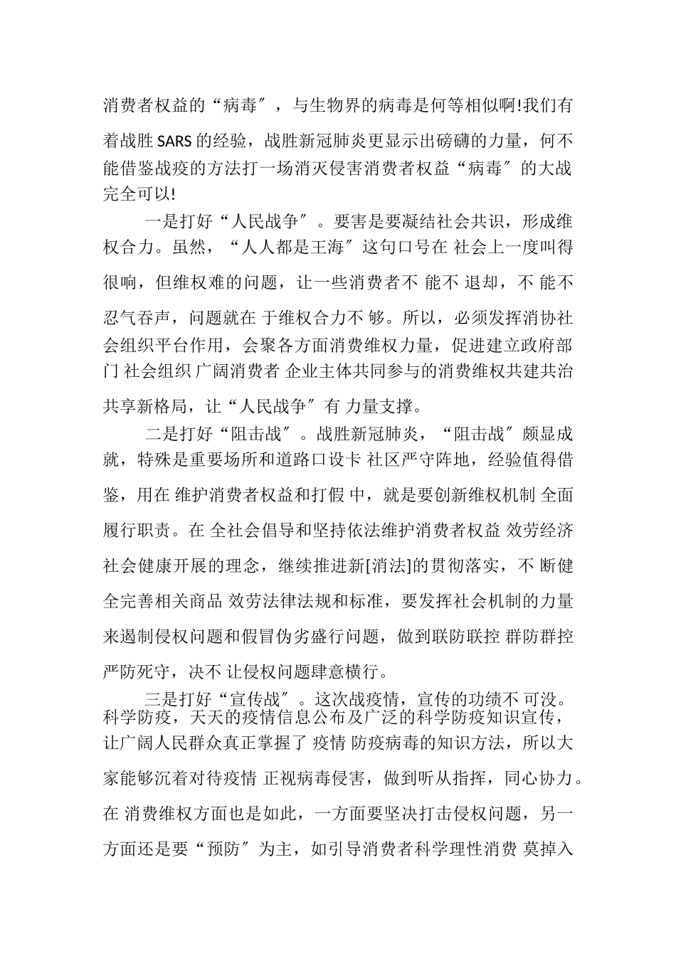 2023年6稳6保个人工作心得体会感想.doc_第2页