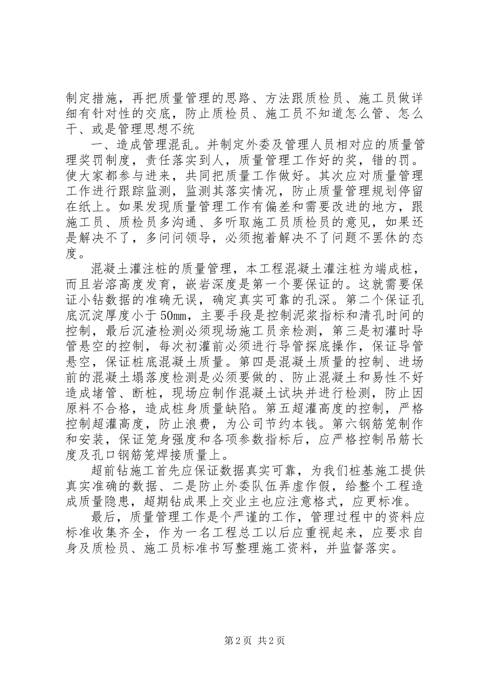 2023年6月份质量检查心得体会新编.docx_第2页