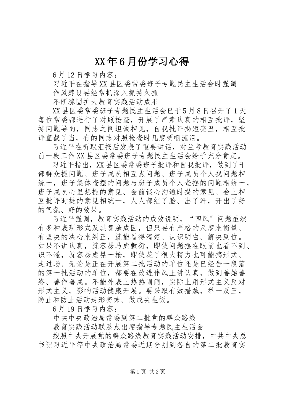 2023年6月份学习心得.docx_第1页