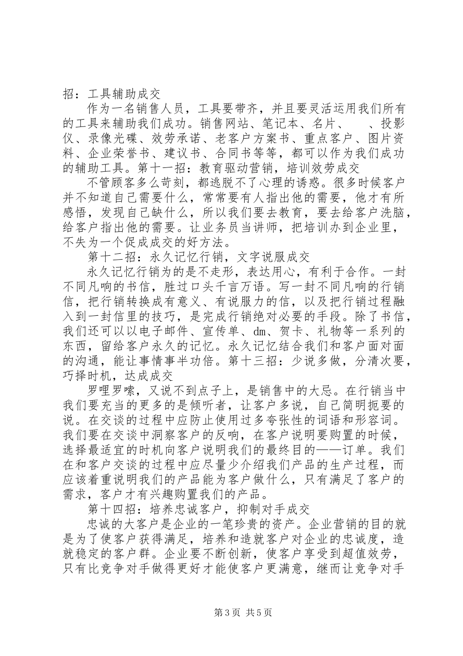 2023年6《大客户销售十八招》心得体会新编.docx_第3页
