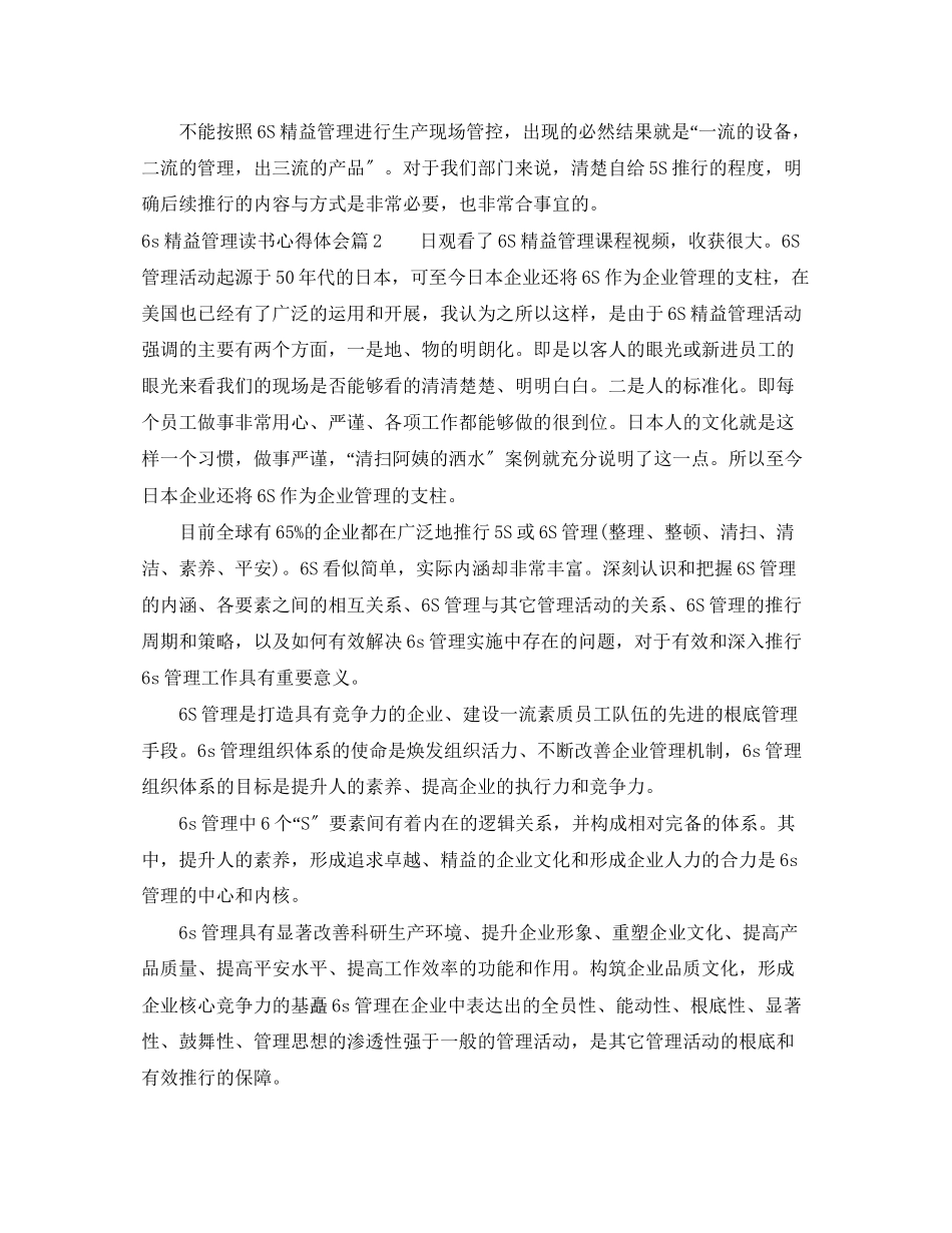 2023年6s精益管理读书心得体会.docx_第3页