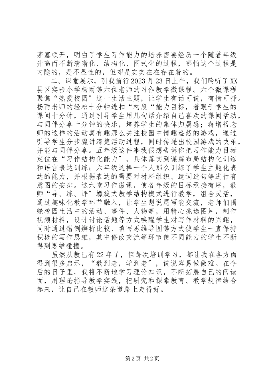2023年6学时培训心得体会5篇新编.docx_第2页