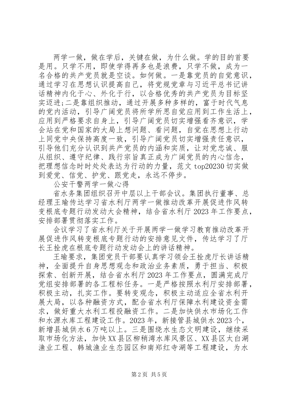 2023年6月公安干警两学一做心得.docx_第2页