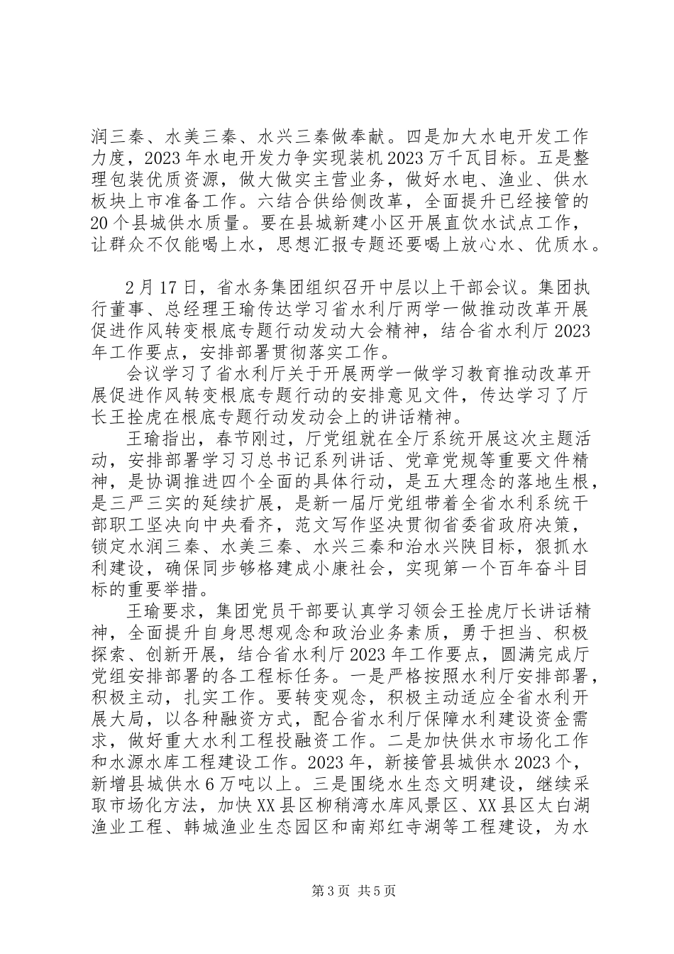 2023年6月公安干警两学一做心得.docx_第3页