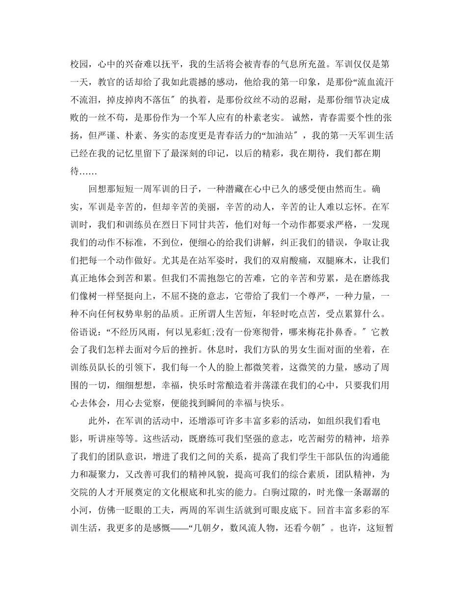2023年600字军训心得体会范文.docx_第2页