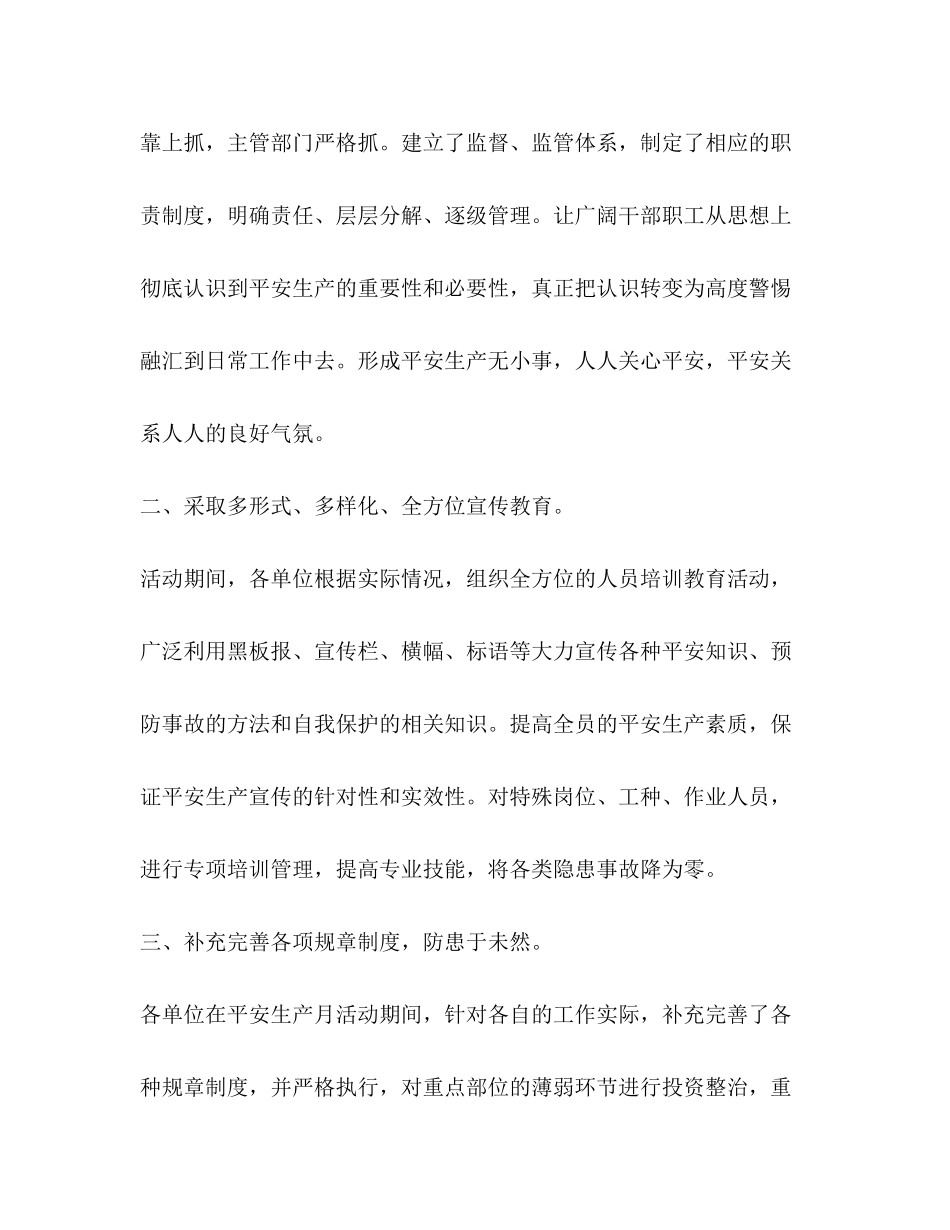 2023年6月安全生产月工作心得体会.docx_第2页