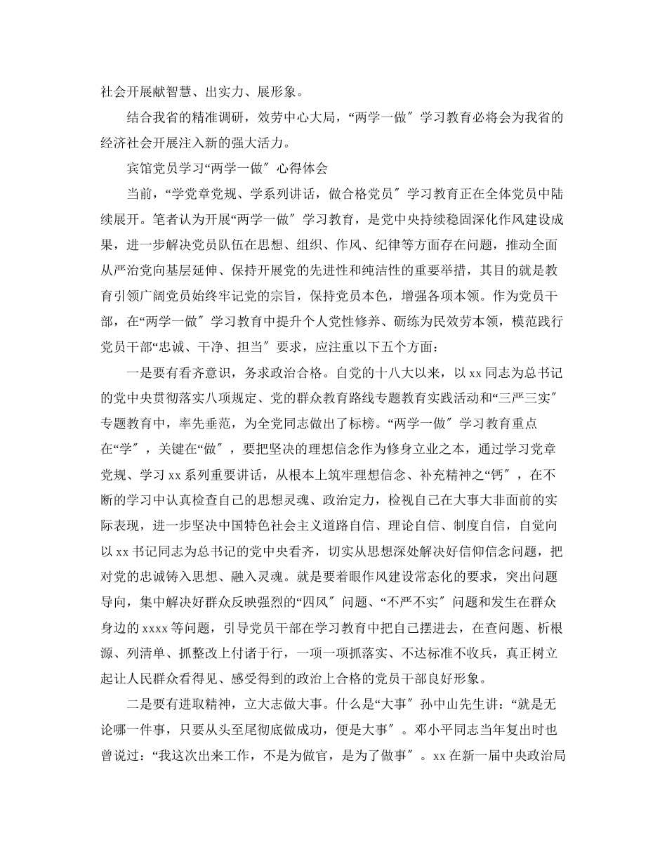 2023年6月宾馆党员学习两学一做心得体会范文.docx_第2页