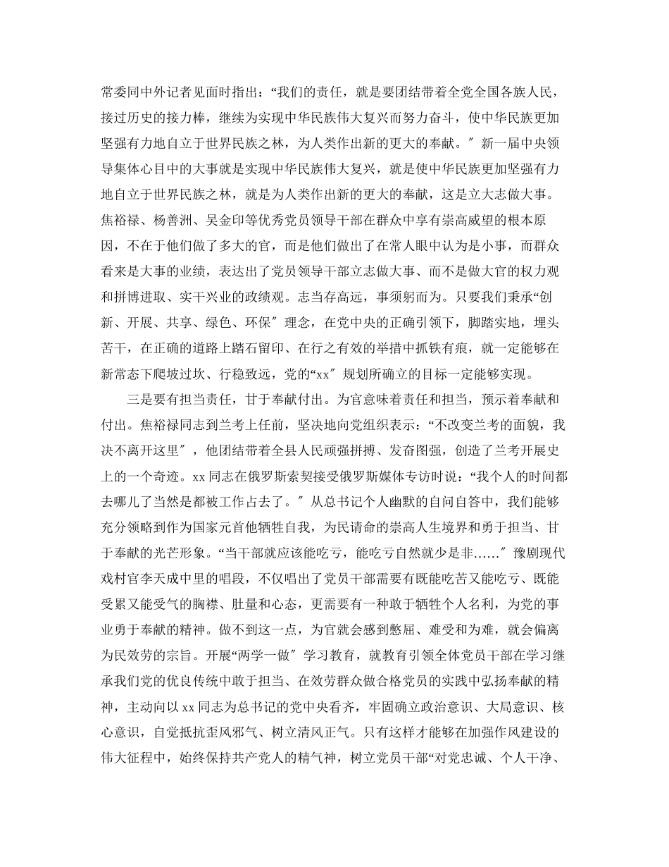 2023年6月宾馆党员学习两学一做心得体会范文.docx_第3页