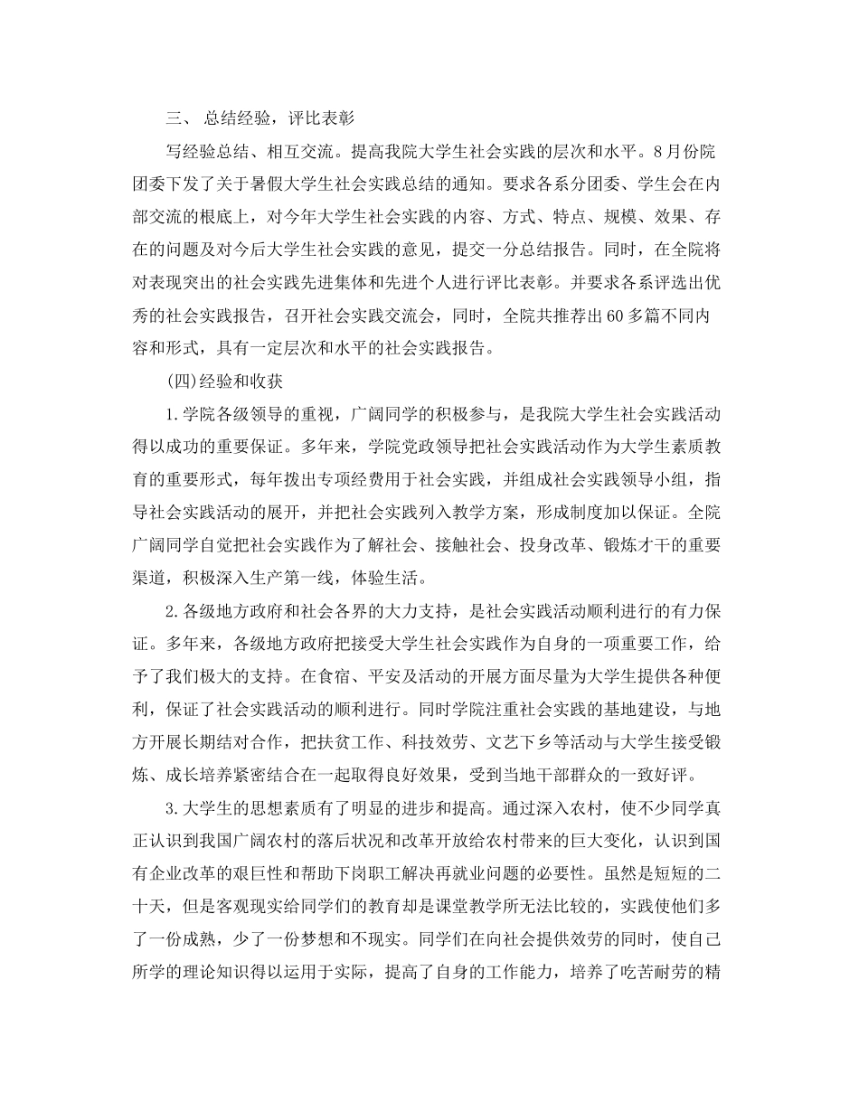 2023年6月大学生三下乡社会实践心得体会范文.docx_第3页