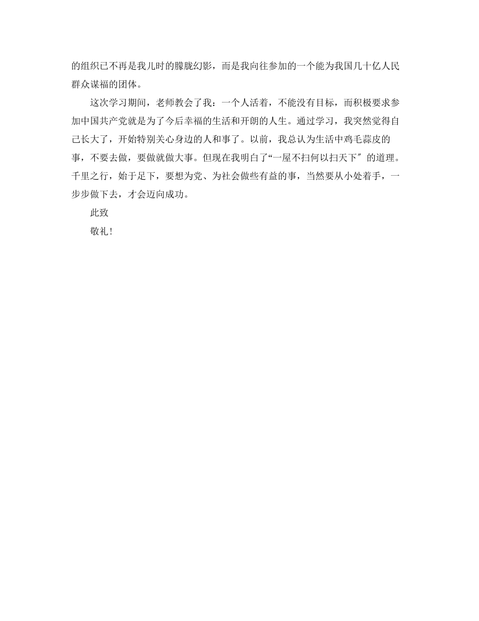 2023年6月预备党员思想汇报党校学习心得体会.docx_第3页