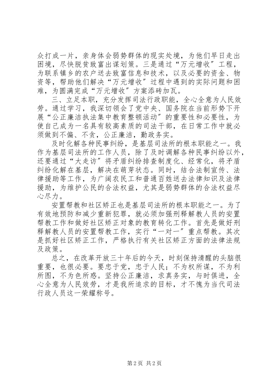 2023年7公正廉洁执法集中学习心得7新编.docx_第2页