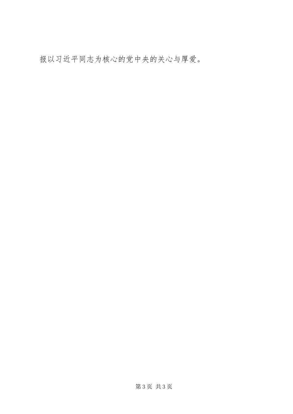 2023年7月民族团结一家亲结亲小结心得体会本站推荐新编.docx_第3页