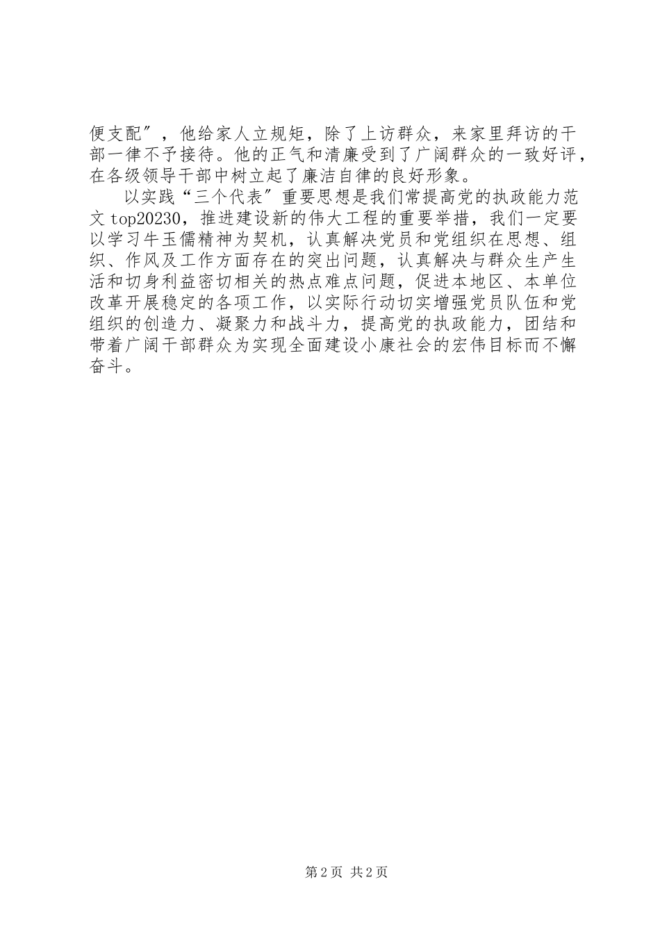2023年7月学习牛玉儒先进事迹心得体会新编.docx_第2页
