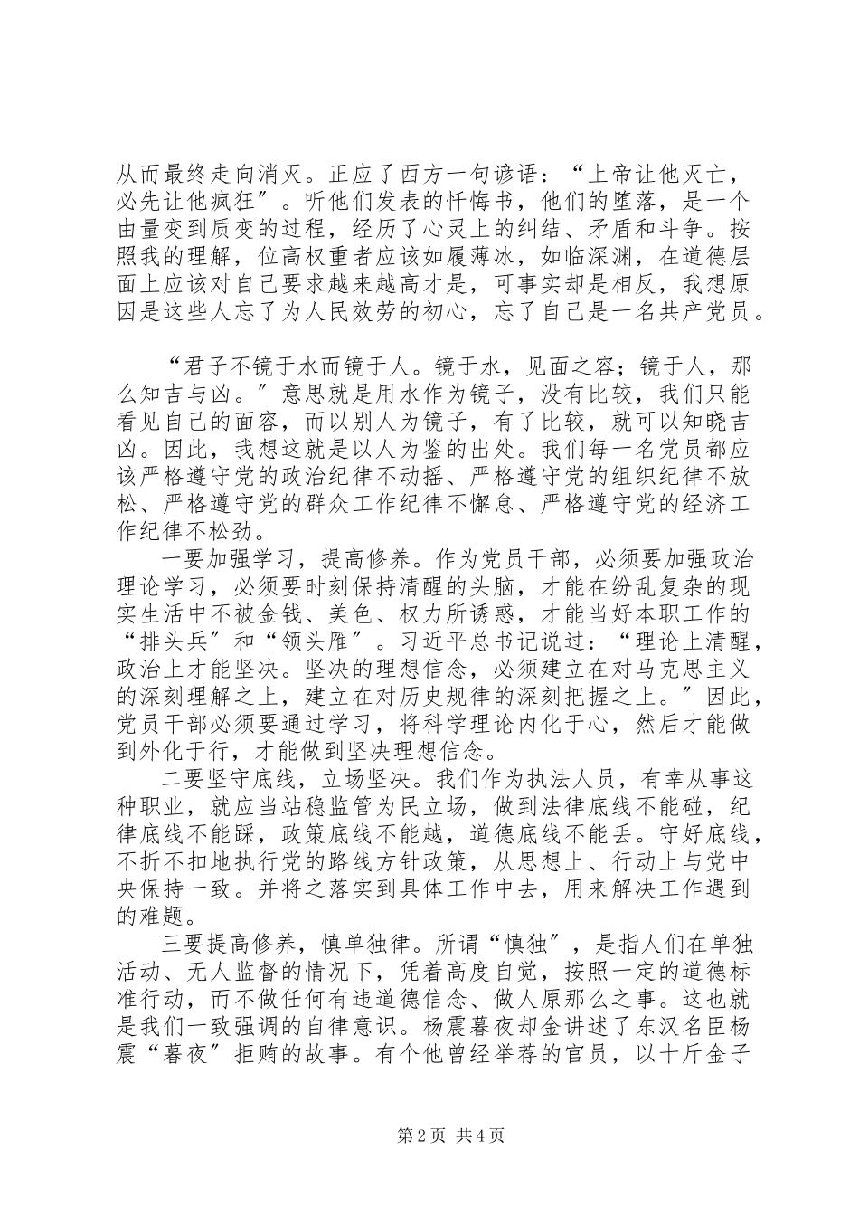 2023年75训廉日心得体会新编.docx_第2页