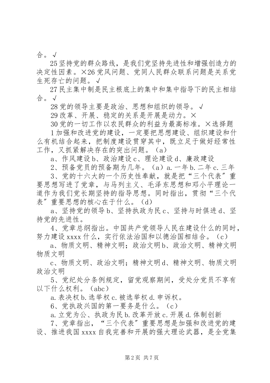 2023年6篇党课培训心得新编.docx_第2页