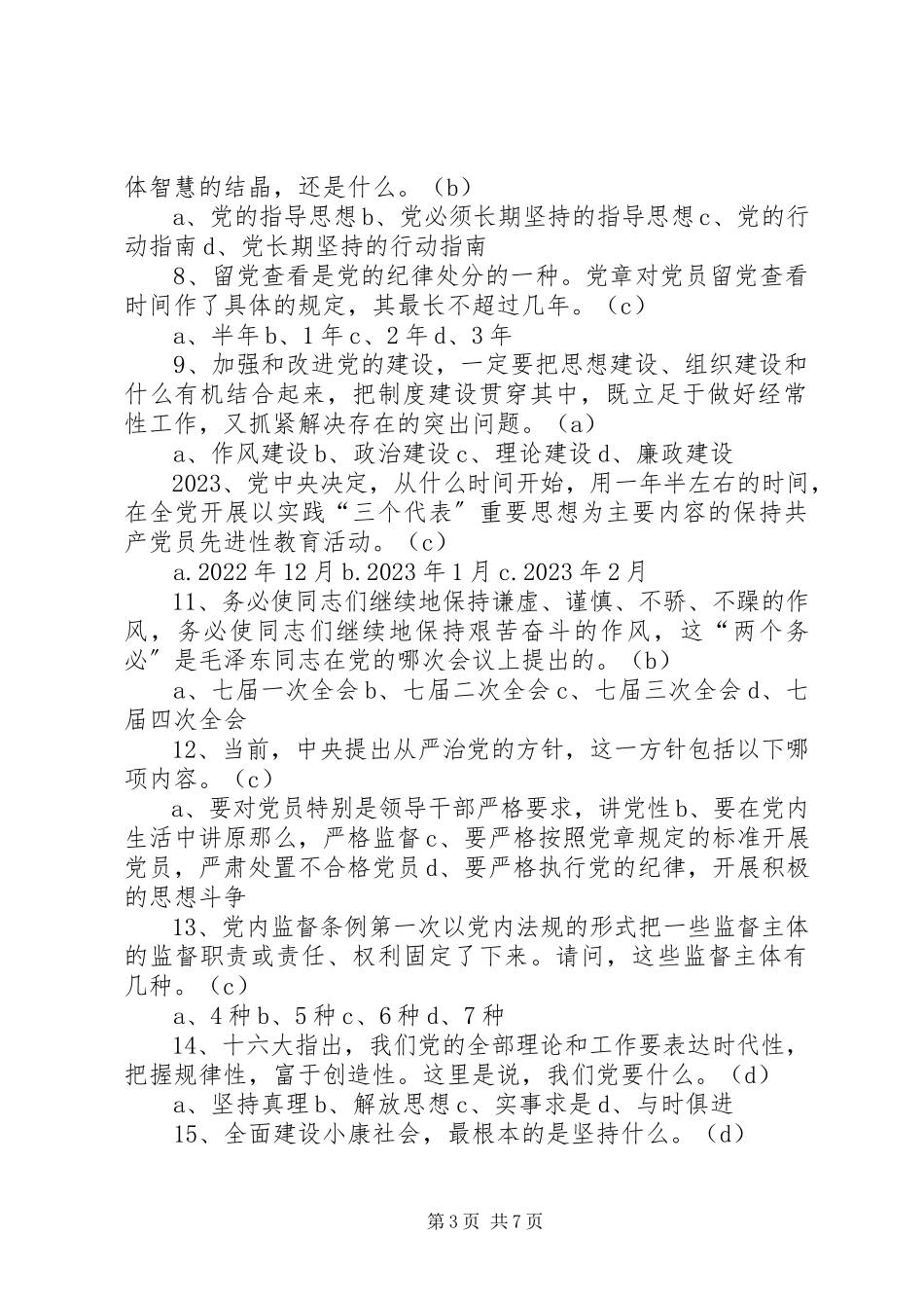 2023年6篇党课培训心得新编.docx_第3页