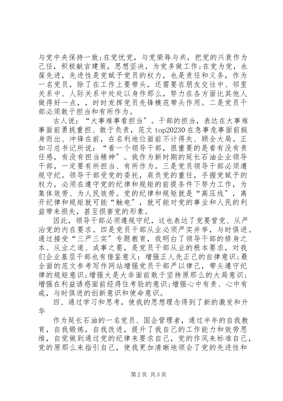 2023年7月领导干部学习“两学一做”心得体会.docx_第2页