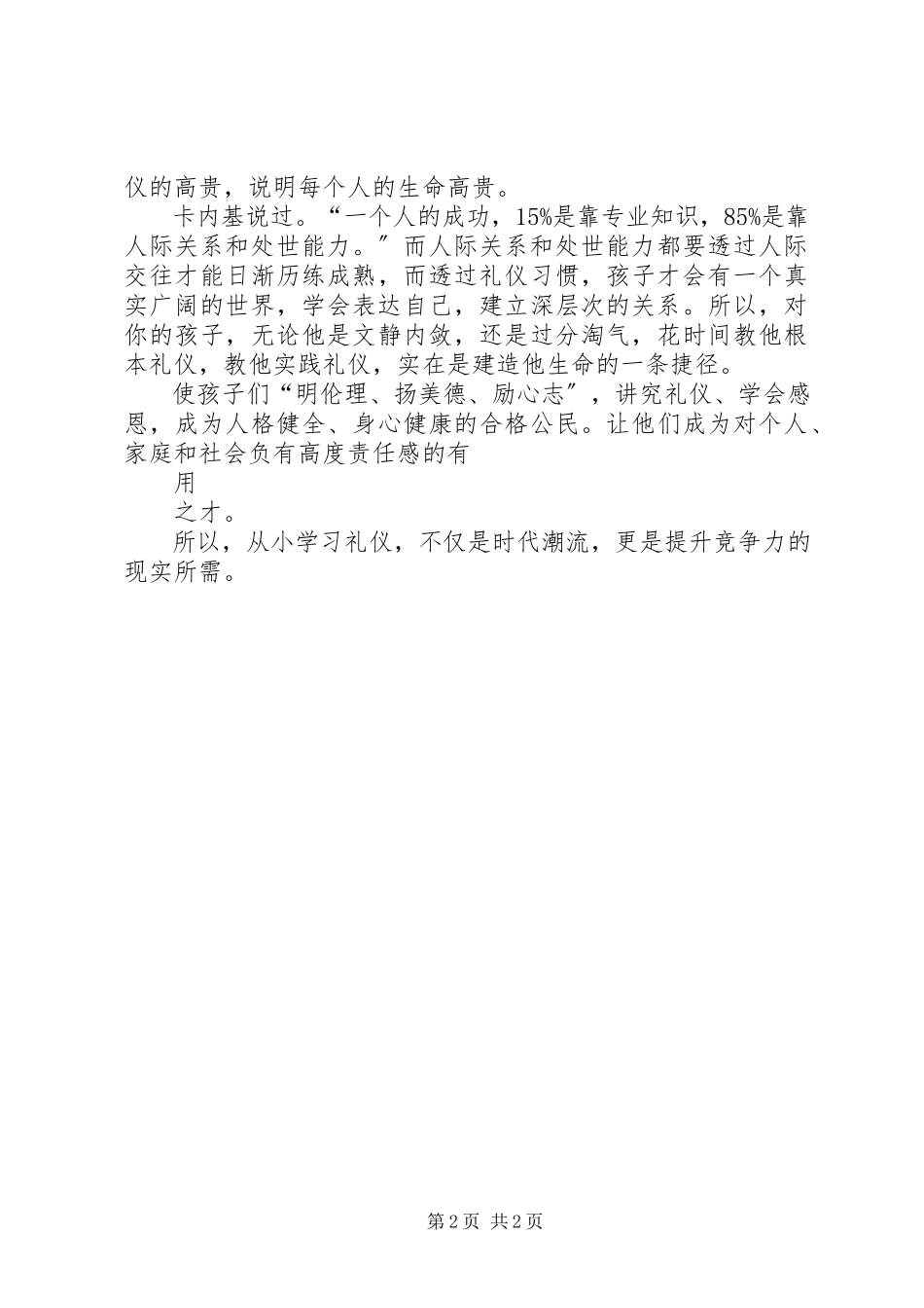 2023年7哈尔滨学习心得.docx_第2页