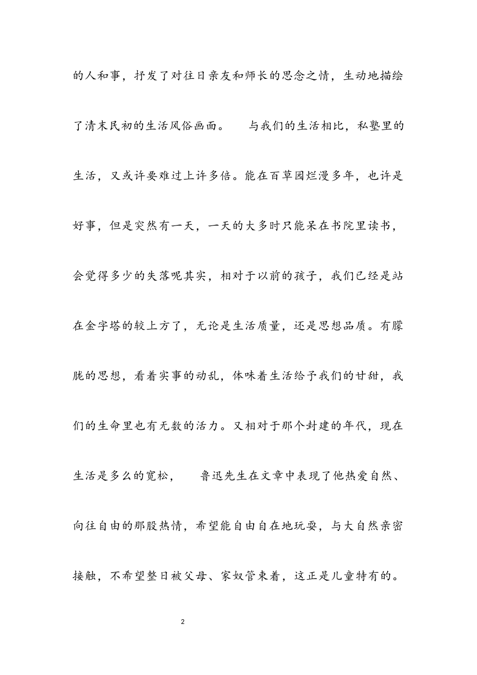 2023年700字朝花夕拾读书心得大全.docx_第2页