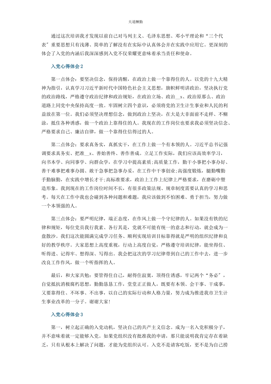 2023年7月份党员学习心得感想笔记范本.docx_第2页