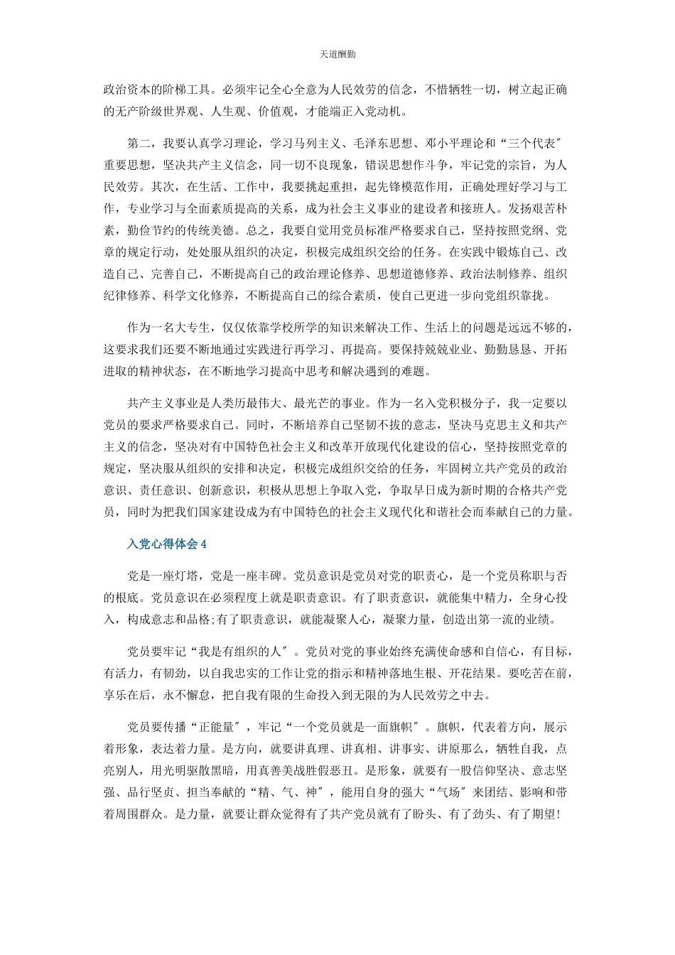 2023年7月份党员学习心得感想笔记范本.docx_第3页