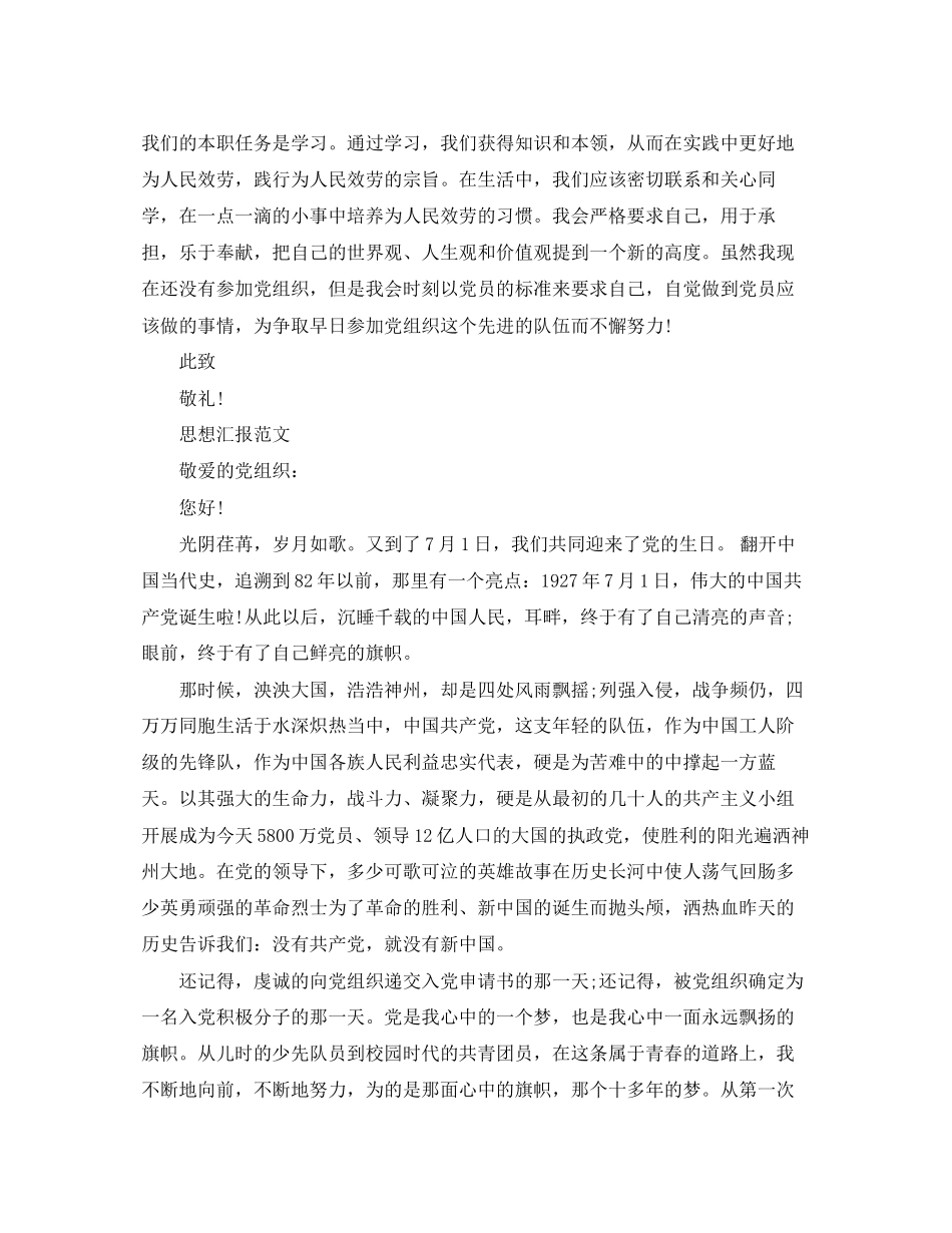 2023年7月入党积极分子思想汇报党课培训心得.docx_第2页