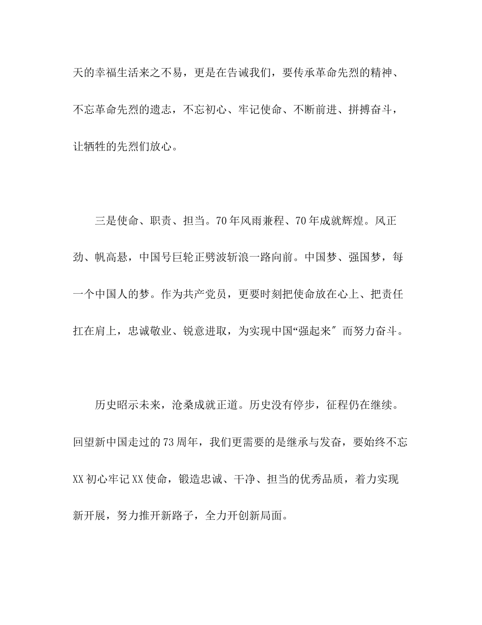 2023年70周大阅兵心得体会.docx_第2页