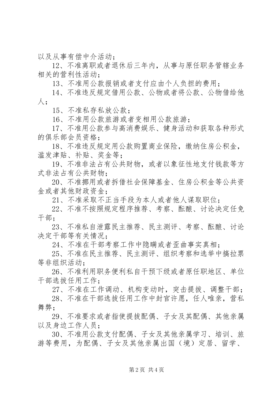 2023年8个禁止52个不准心得体会新编.docx_第2页