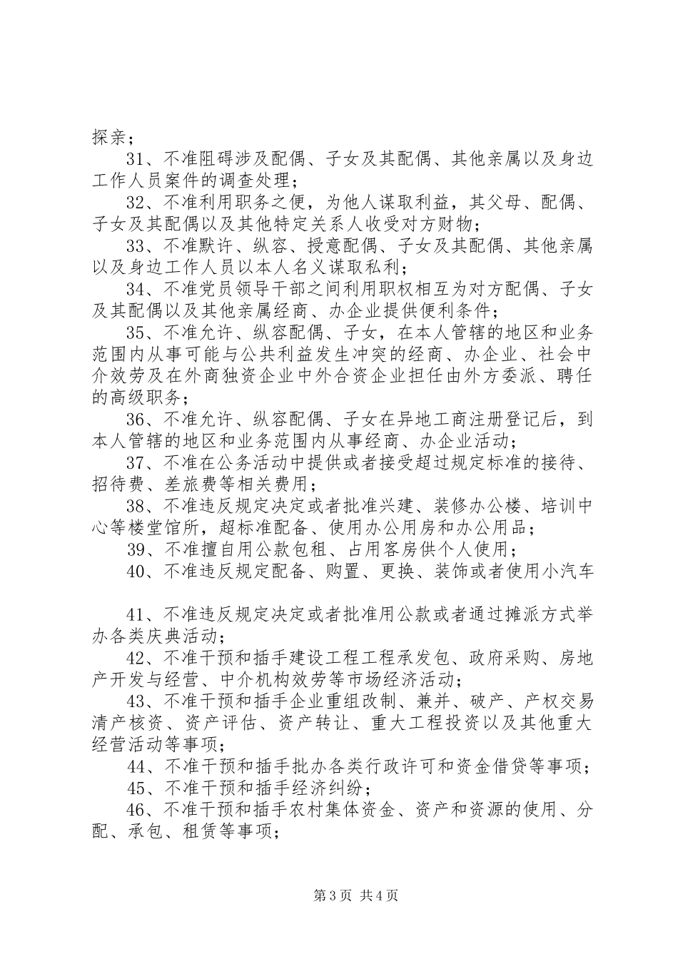 2023年8个禁止52个不准心得体会新编.docx_第3页
