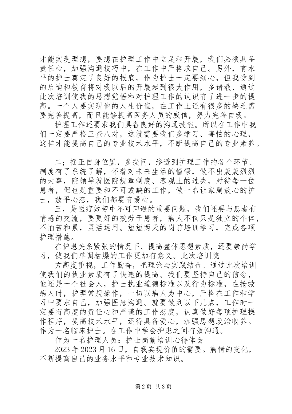 2023年8月党校岗前培训心得体会.docx_第2页