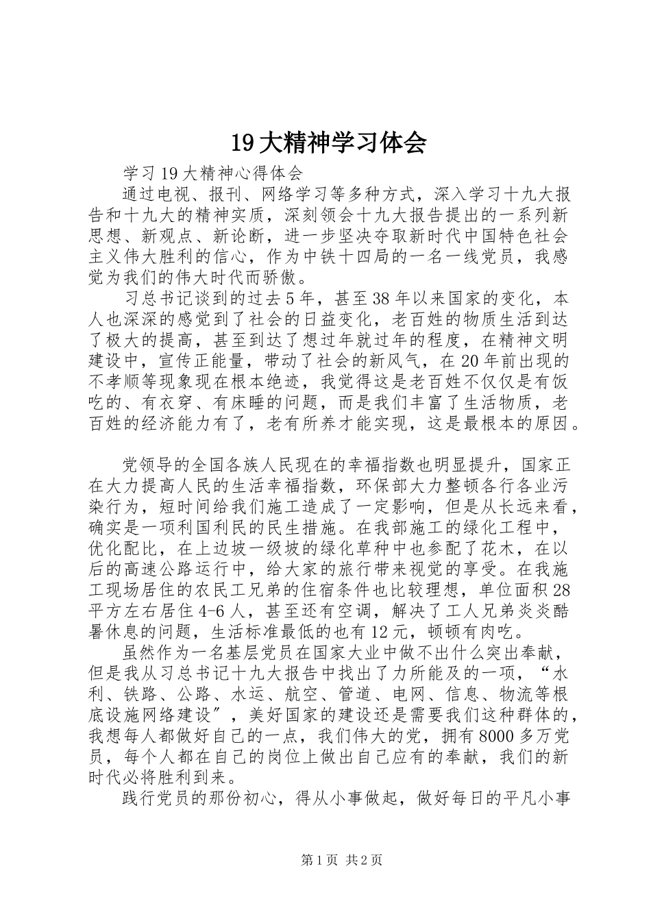 2023年9大精神学习体会新编.docx_第1页