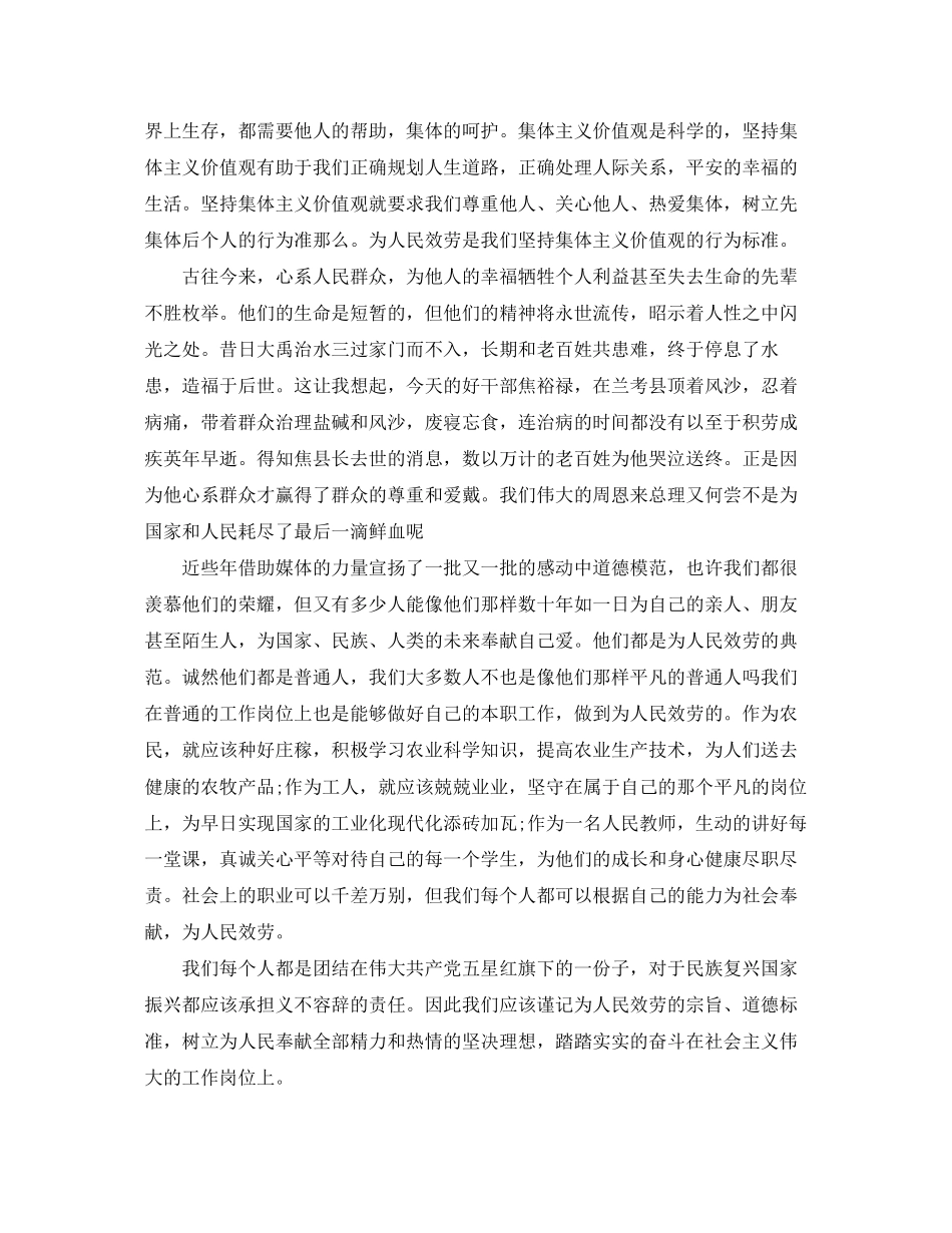 2023年8月入党积极分子思想汇报党课学习心得.docx_第3页